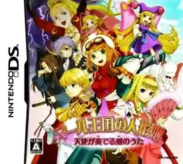 Marl Oukoku no Ningyou Hime - Tenshi ga Kanaderu Ai no Uta (Japan)-Nintendo DS